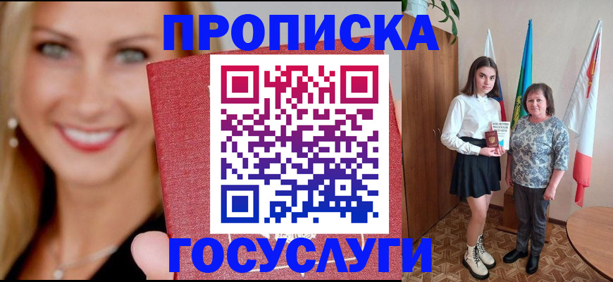 прописка 2025 в Острове