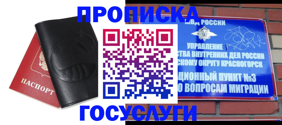 купить прописку в Острове