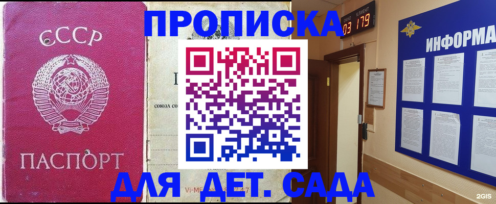 прописка ребенка в Острове