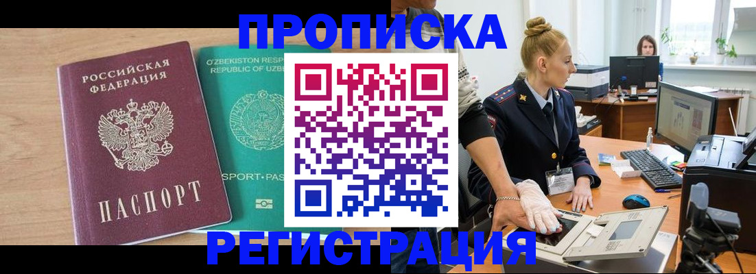 прописка паспорт в Острове